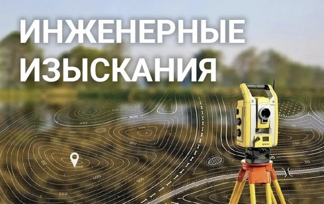 инженерные изыскания алтайский край